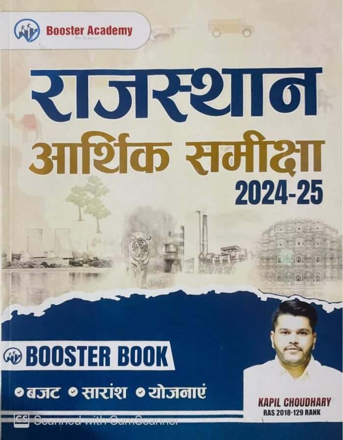 Booster Academy Rajasthan Arthik Samiksha (Economic Survey) 2024-25 New Edition 2025 Booster Book By Kapil Choudhary By Booster Academy