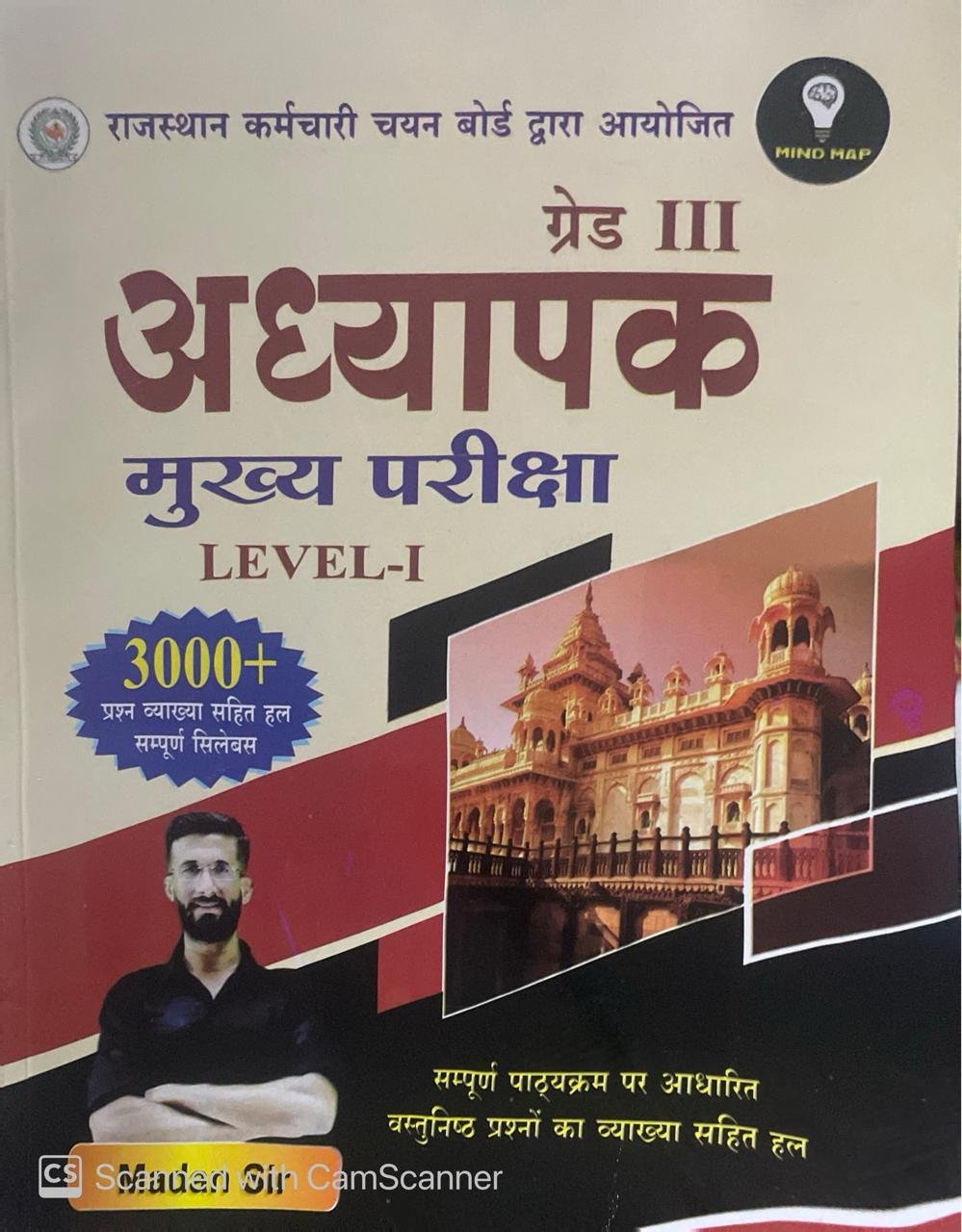 Mind Map 3rd Third Grade 3000+ Objective Question Solved With Explain October 2025 Edition By Madan Sir For 3rd Grade Reet Mains Level 1st Exam By Mind Map Publication