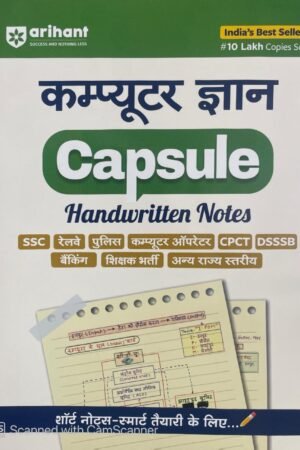 Arihant Computer Knowledge Capsule Handwritten Notes | For SSC, Railway, Police, Banking, AFCAT, CSAT & Other Exams Hindi Medium By Arihant Publication