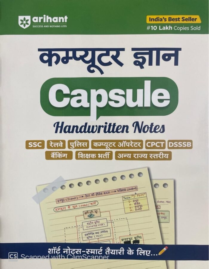 Arihant Computer Knowledge Capsule Handwritten Notes | For SSC, Railway, Police, Banking, AFCAT, CSAT & Other Exams Hindi Medium By Arihant Publication