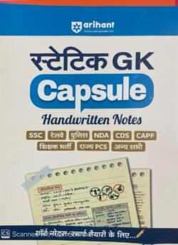 Arihant Static GK Capsule Handwritten Notes | For SSC, Railway, Police, CDS, CAPF and other Competitive Exam Hindi Medium By Arihant Publication