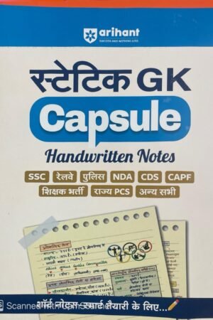 Arihant Static GK Capsule Handwritten Notes | For SSC, Railway, Police, CDS, CAPF and other Competitive Exam Hindi Medium By Arihant Publication
