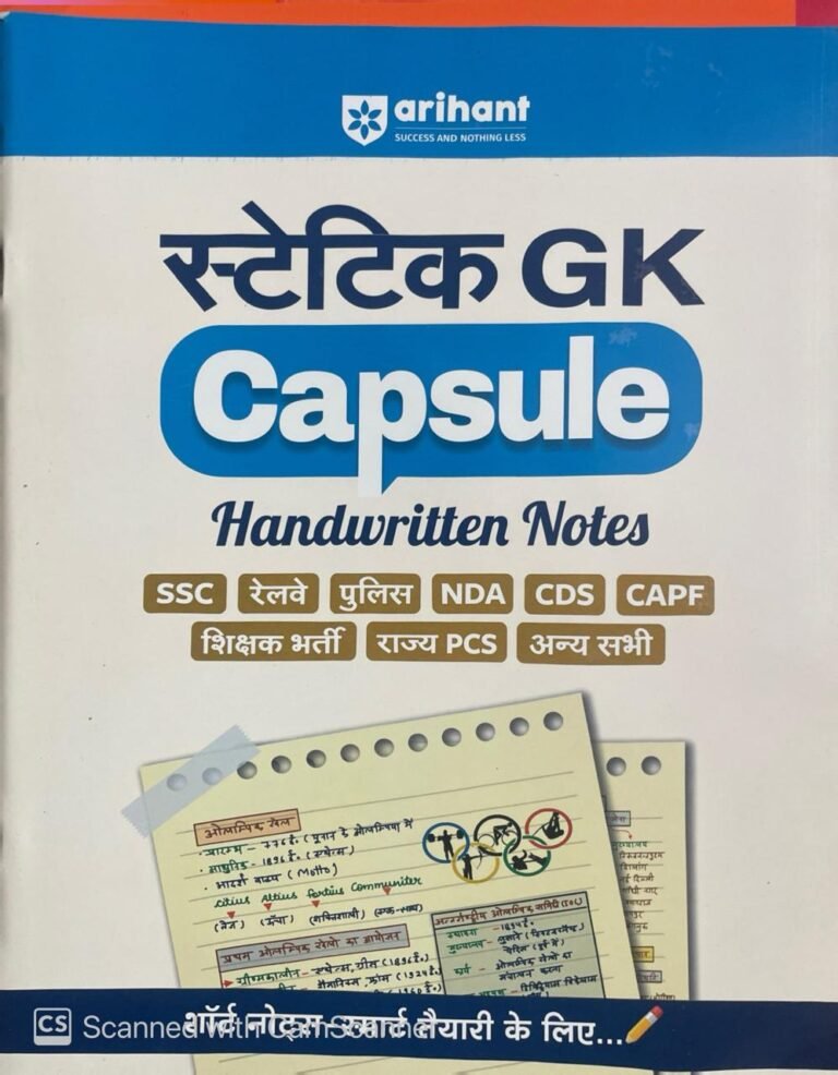Arihant Static GK Capsule Handwritten Notes | For SSC, Railway, Police, CDS, CAPF and other Competitive Exam Hindi Medium By Arihant Publication