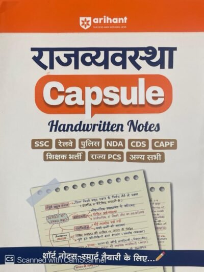 Arihant Polity (Rajvyavastha) Capsule Handwritten Notes | For SSC, Railway, Police, CDS, CAPF and other Competitive Exam | Hindi Medium By Arihant Publication