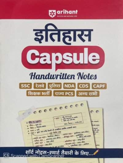 Arihant History (Itihas) Capsule Handwritten Notes | For SSC, Railway, Police, CDS, CAPF and other Competitive Exam Hindi Medium By Arihant Publication