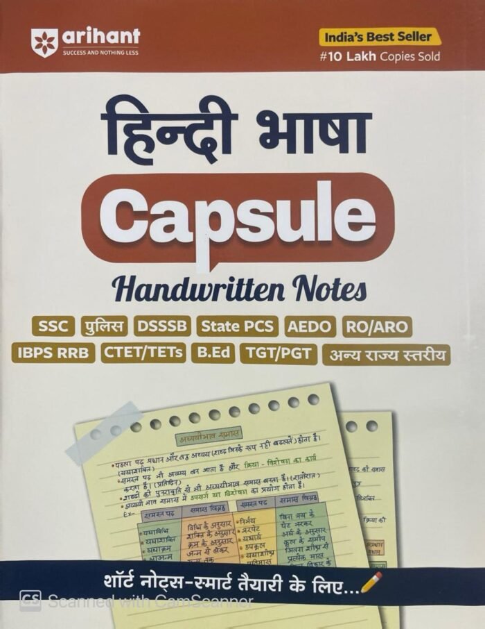 Arihant Hindi Capsule Handwritten Notes | For SSC, DSSSB, Police, PCS, CTET, TET, B.Ed, TGT, PGT & Other Competitive Exams Hindi Medium By Arihant Publication Arihant Hindi Capsule Handwritten Notes | For SSC, DSSSB, Police, PCS, CTET, TET, B.Ed, TGT, PGT & Other Competitive Exams Hindi Medium By Arihant Publication