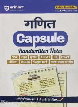 Arihant Ganit (Maths) Capsule Handwritten Notes | For SSC, Railway, Police, Banking, AFCAT, CSAT & Other Exams Hindi Medium By Arihant Publication