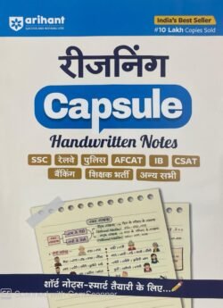 Arihant Reasoning (Tarkshakti) Capsule Handwritten Notes | For SSC, Railway, Police, Banking, AFCAT, CSAT & Other Exams Hindi Medium By Arihant Publication