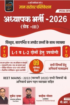 GSP Gyan Sarovar 3rd Third Grade Level 1 and Level 2 PYQ 9 Solved Paper For REET Mains Exam By Mukesh Dhaka Gyan Sarovar Publication