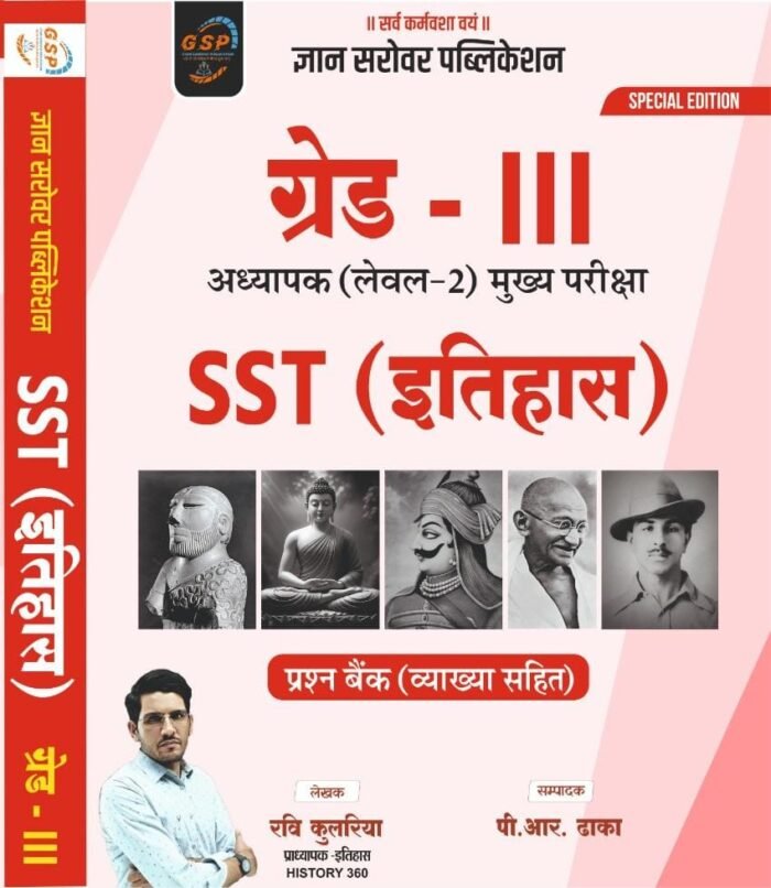 GSP Gyan Sarovar 3rd Third Grade SST Itihas Level-2 Question Bank For REET Mains Exam By Ravi Kuleriya Gyan Sarovar Publication