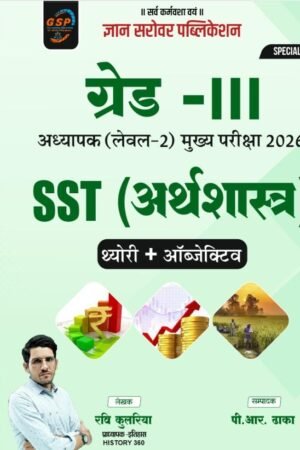 GSP Gyan Sarovar 3rd Third Grade Level 2nd SST Social Studies Economic (Arthshastra) By Ravi Kulria New Edition For Reet Mains Exam By Gyan Sarovar Publication