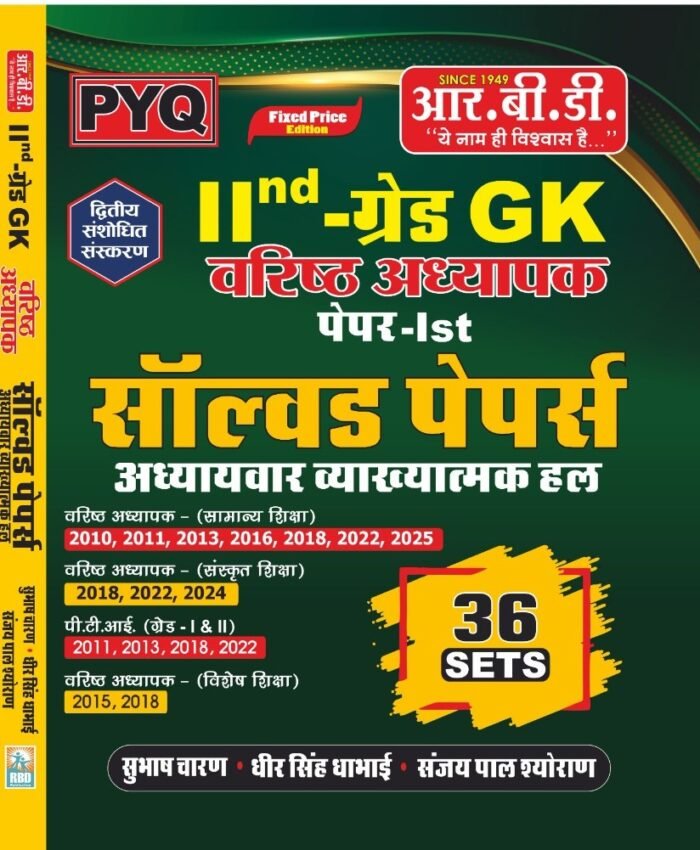 RBD 2nd Second Grade Paper 1st Solved Papers 36 Sets Chapterwise Explain November 2025 Edition By Subhash Charan For RPSC 2nd Grade Exam By RBD Publication RBD 2nd Second Grade Paper 1st Solved Papers 36 Sets Chapterwise Explain November 2025 Edition By Subhash Charan For RPSC 2nd Grade Exam By RBD Publication