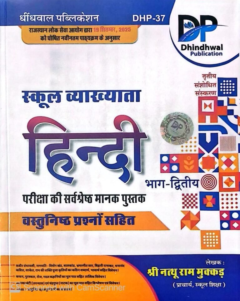 Dhindhwal 1st First Grade Hindi Bhag 2 New Edition By Nathu Ram Mukkad For RPSC 1st Grade School Lecturer Examination By Dhindhwal Publication