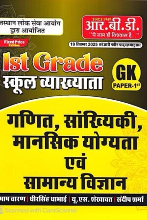 RBD 1st First Grade 1st Paper Maths and Statistics and Reasoning and Science (Ganit Evam Sankhyikee Evam Reasoning Evam Vigyan) November 2025 Edition By U S Shekhawat and Dheersingh Dhabhai For RPSC 1st Grade Exam By RBD Publication