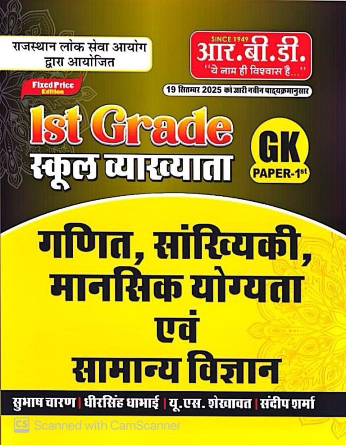RBD 1st First Grade 1st Paper Maths and Statistics and Reasoning and Science (Ganit Evam Sankhyikee Evam Reasoning Evam Vigyan) November 2025 Edition By U S Shekhawat and Dheersingh Dhabhai For RPSC 1st Grade Exam By RBD Publication