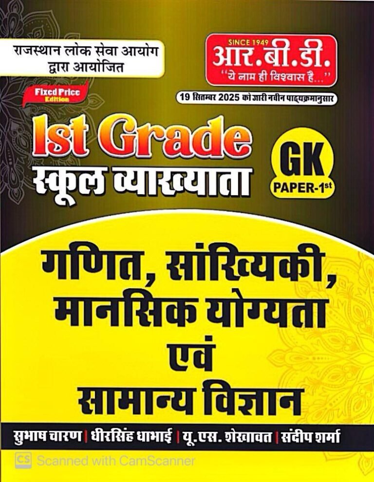 RBD 1st First Grade 1st Paper Maths and Statistics and Reasoning and Science (Ganit Evam Sankhyikee Evam Reasoning Evam Vigyan) November 2025 Edition By U S Shekhawat and Dheersingh Dhabhai For RPSC 1st Grade Exam By RBD Publication