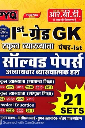 RBD 1st First Grade 1st Paper Solved Papers 21 Sets New Edition By Subhash Charan And Dheersingh Dhabhai For RPSC 1st Grade Exam By RBD Publication