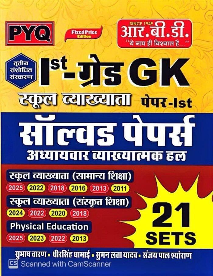 RBD 1st First Grade 1st Paper Solved Papers 21 Sets New Edition By Subhash Charan And Dheersingh Dhabhai For RPSC 1st Grade Exam By RBD Publication