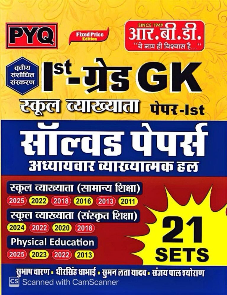 RBD 1st First Grade 1st Paper Solved Papers 21 Sets New Edition By Subhash Charan And Dheersingh Dhabhai For RPSC 1st Grade Exam By RBD Publication