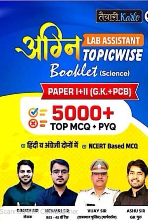 Taiyari Karlo Agni Lab Assistant Topicwise Booklet Science Paper 1st and Paper 2nd GK & PCB 5000+ MCQ and PYQ By Newari Sir By Taiyari karlo Publication