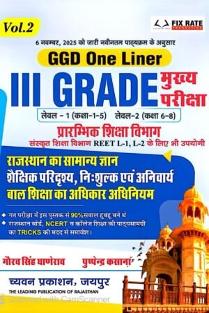 Chyavan 3rd Third Grade GGD One Liner Volume 2nd Rajasthan Ka Samanya Gyan Evam Shaikshik Paridrishya November 2025 Edition By Gaurav Singh Ghanerav For 3rd Grade Reet Mains Level 1st and Level 2nd Exam By Chyavan Prakashan