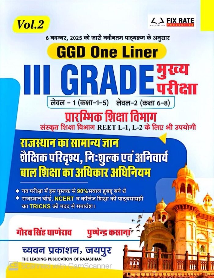 Chyavan 3rd Third Grade GGD One Liner Volume 2nd Rajasthan Ka Samanya Gyan Evam Shaikshik Paridrishya November 2025 Edition By Gaurav Singh Ghanerav For 3rd Grade Reet Mains Level 1st and Level 2nd Exam By Chyavan Prakashan Chyavan 3rd Third Grade GGD One Liner Volume 2nd Rajasthan Ka Samanya Gyan Evam Shaikshik Paridrishya November 2025 Edition By Gaurav Singh Ghanerav For 3rd Grade Reet Mains Level 1st and Level 2nd Exam By Chyavan Prakashan