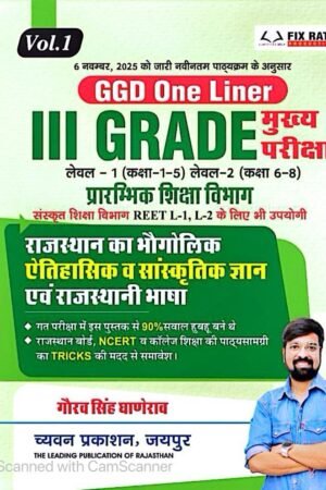Chyavan 3rd Third Grade GGD One Liner Volume 1st Rajasthan Ka Bhaugolik Gyan Evam Rajsthani Bhasha November 2025 Edition By Gaurav Singh Ghanerav For 3rd Grade Reet Mains Level 1st and Level 2nd Exam By Chyavan Prakashan