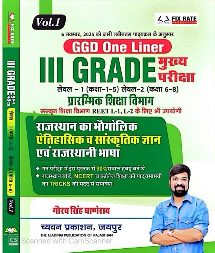 Chyavan 3rd Third Grade GGD One Liner Volume 1st Rajasthan Ka Bhaugolik Gyan Evam Rajsthani Bhasha November 2025 Edition By Gaurav Singh Ghanerav For 3rd Grade Reet Mains Level 1st and Level 2nd Exam By Chyavan Prakashan