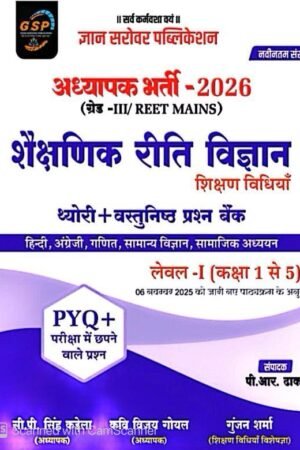 GSP Gyan Sarovar 3rd Third Grade Level 1st Shaikshnik Reeti Vigyan Teaching Method Theory and Objective Questions November 2025 Edition By P R Dhaka For 3rd Grade Reet Mains Exam By Gyan Sarovar Publication