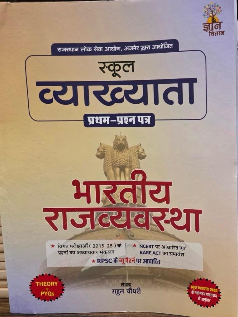 Gyan Vitan RPSC Rajasthan 1st First Grade First Paper Bhartiya Rajyavyavastha (Indian Polity) Based on New Syllabus 2025-26 By Rahul Choudhary By Gyan Vitan Publication