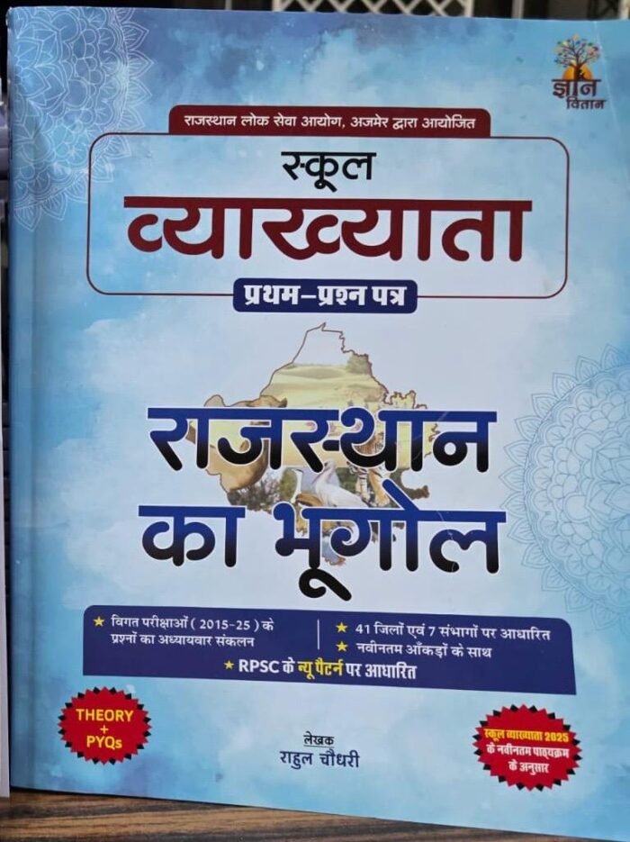 Gyan Vitan 1st First Grade First Paper Geography Of Rajasthan (Rajasthan Ka Bhugol) New Edition By Rahul Chaudhary For RPSC 1st Grade Exam By Gyan Vitan Publication Gyan Vitan 1st First Grade First Paper Geography Of Rajasthan (Rajasthan Ka Bhugol) New Edition By Rahul Chaudhary For RPSC 1st Grade Exam By Gyan Vitan Publication