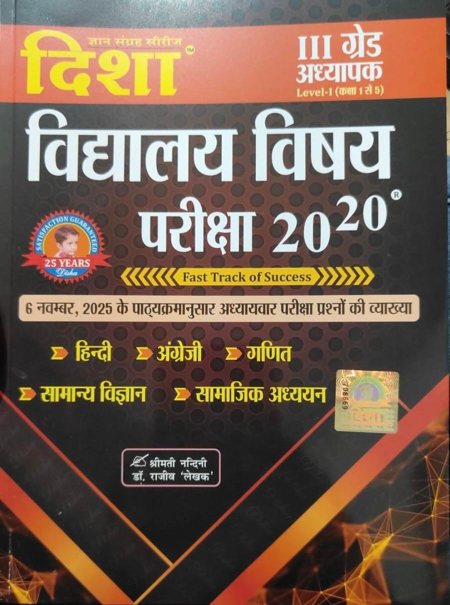 Disha 3rd Third Grade REET Level-1 Vidyalaya Vishay Pariksha 20-20 PYQ MCQ Based on New Syllabus 2025 By Smt Nandini, Dr Rajiv By Disha Prakashan