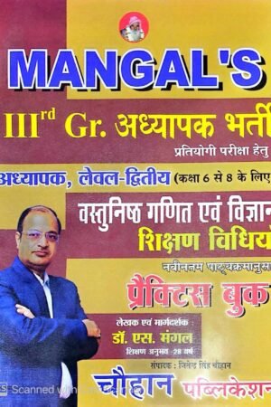 Mangal 3rd Third Grade Level 2nd Objective Maths and Science (Ganit Evam Vigyan) Shiksan Vidiya Teaching Method November 2025 Edition By S.Mangal For 3rd Grade Reet Mains Exam By Chauhan Publication