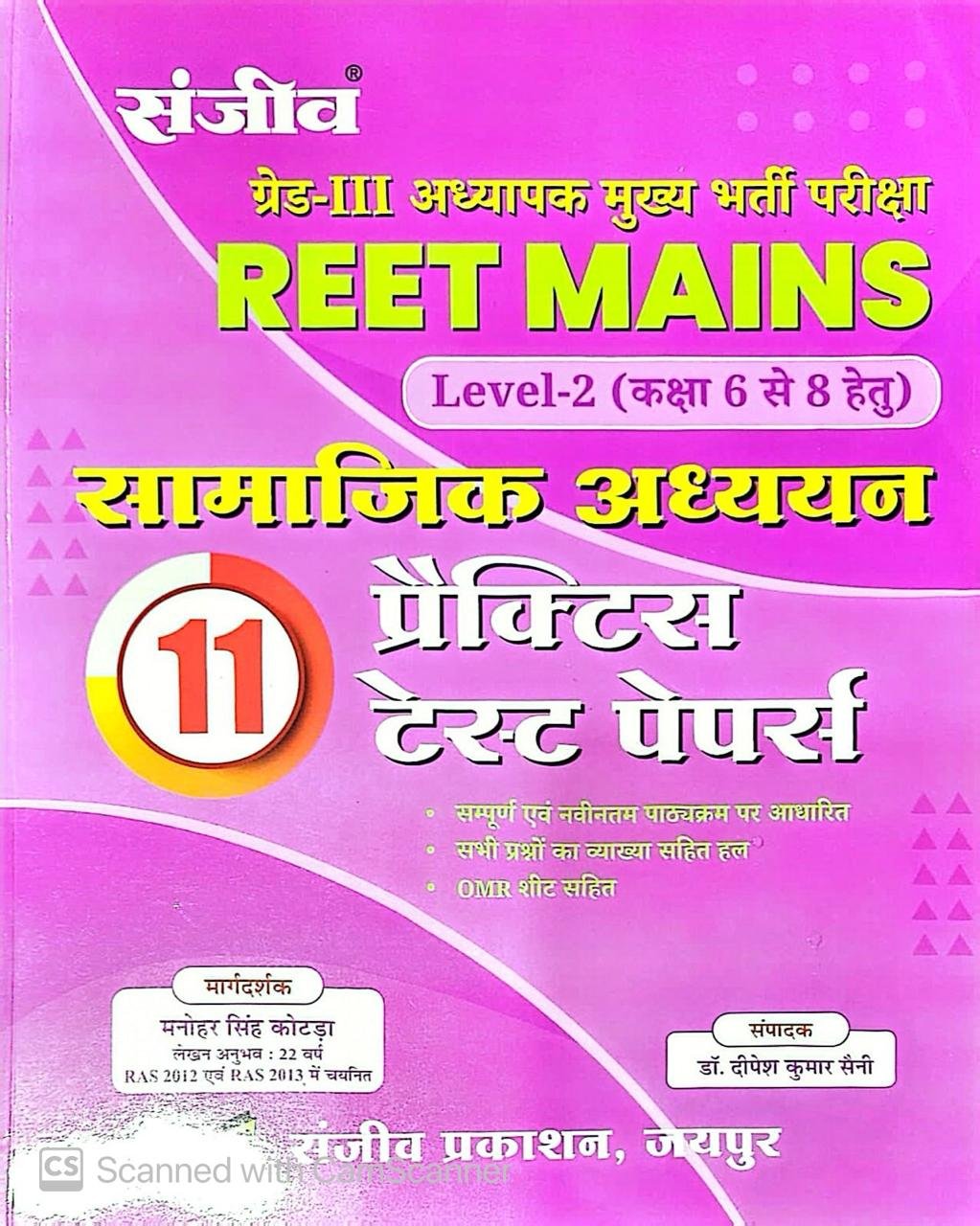 Sanjeev 3rd Third Grade Social Studies (Samajik Aadhyan) 11 Practice Test Papers November 2025 Edition For 3rd Grade Reet Mains Level 2nd Exam By Sanjiv Prakashan