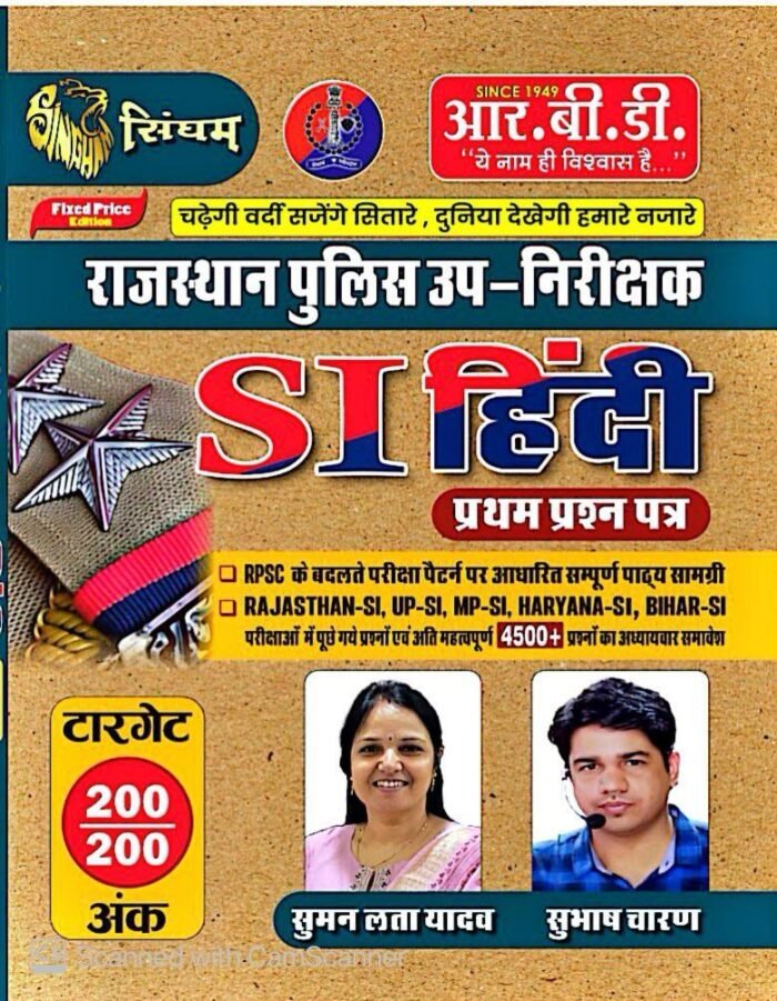 RBD Rajasthan Police Sub Inspector (SI) Hindi First Paper 4500+ questions Police Upniriksak (Sub Inspector) Book By RBD Publication By Suman Lata Yadav, Subhash Charan RBD Rajasthan Police Sub Inspector (SI) Hindi First Paper 4500+ questions Police Upniriksak (Sub Inspector) Book By RBD Publication By Suman Lata Yadav, Subhash Charan