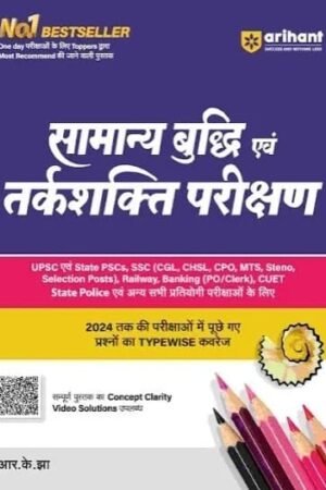Arihant Samanya Budhi Avum Tarkshakti Parikshan (Reasoning) | Hindi Medium | Useful for UPSC, SSC, PSC, Railways & All Exams | Hindi Medium | Revised Edition 2026 By Arihant Publication