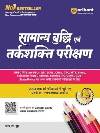 Arihant Samanya Budhi Avum Tarkshakti Parikshan (Reasoning) | Hindi Medium | Useful for UPSC, SSC, PSC, Railways & All Exams | Hindi Medium | Revised Edition 2026 By Arihant Publication