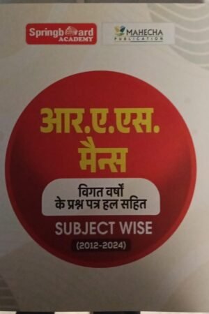 Springboard Academy RAS Mains Previous Year Question (PYQ) Solved Paper (2012-2024) Subject Wise In Hindi Medium 2025 Edition Mahecha Publication