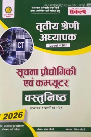 Sankalp 3rd Third Grade REET Mains Level 1 Evm Level 2 Suchna Praudyogiki Evam Computer Vastunisth (Information Technology and Computer Objective) New Edition 2026 By Sanjay Choudhary, Priyanka Choudhary By Sankalp Publication