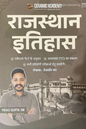 Ceramic Academy History Of Rajasthan (Rajasthan Ka Itihas) 2025 Edition By Tejveer Lalas Sir and Vikas Gupta Sir By Ceramic Academy