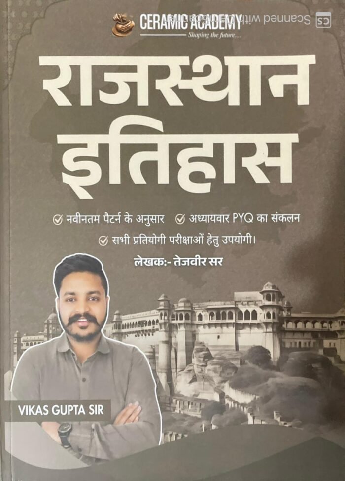 Ceramic Academy History Of Rajasthan (Rajasthan Ka Itihas) 2025 Edition By Tejveer Lalas Sir and Vikas Gupta Sir By Ceramic Academy