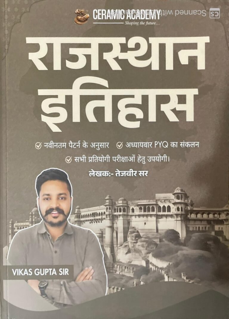 Ceramic Academy History Of Rajasthan (Rajasthan Ka Itihas) 2025 Edition By Tejveer Lalas Sir and Vikas Gupta Sir By Ceramic Academy