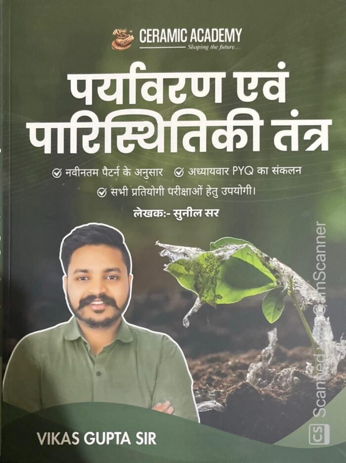 Ceramic Academy Paryavaran Evam Paristhitiki Tantra Book By Vikas Gupta Sir | Ceramic Academy | Latest Pattern | Useful for All Competitive Exams