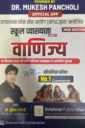 Mukesh Pancholi RPSC 1st First Grade Commerce (Vanijya) New Edition By Dr Mukesh Pancholi By Drishna Publication