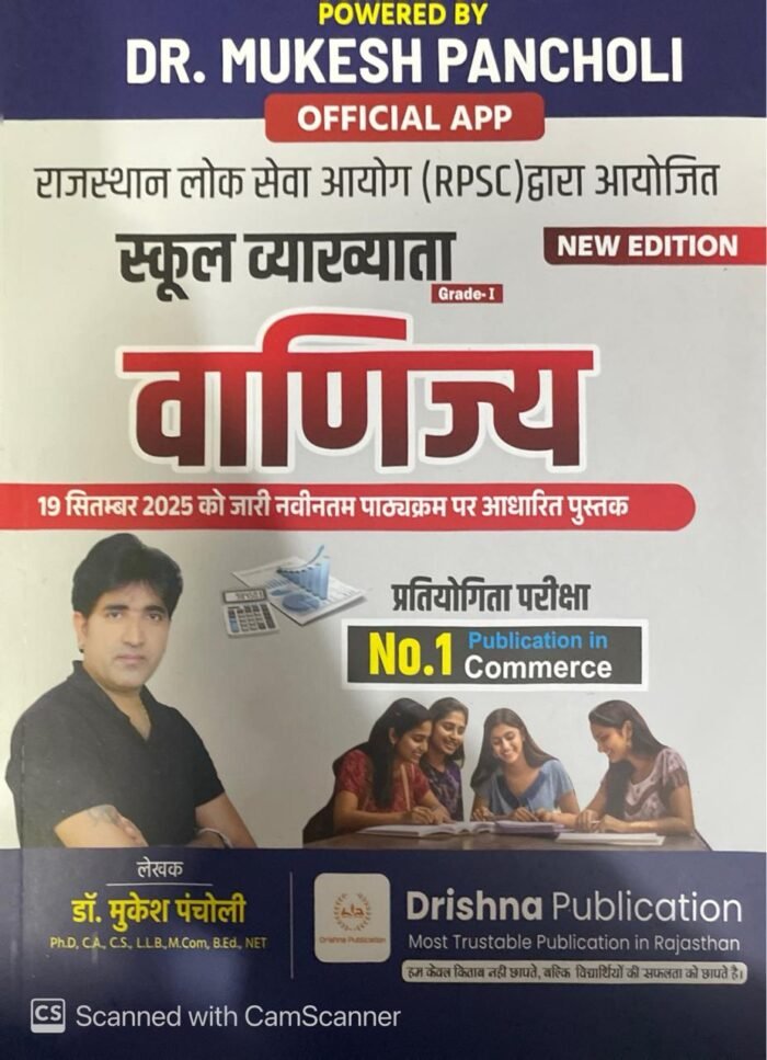 Mukesh Pancholi RPSC 1st First Grade Commerce (Vanijya) New Edition By Dr Mukesh Pancholi By Drishna Publication