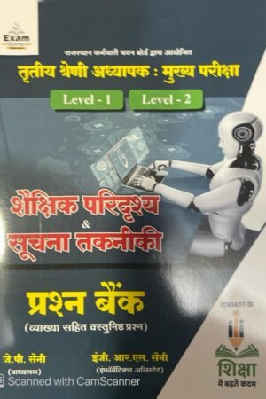 Exam Warrior 3rd Third Grade Shaikshik Paridrishya Evam Soochna Takneekee Question Bank 2025 Edition By J P Saini For 3rd Grade Reet Mains Level 1st and Level 2nd Exam By Exam Warrior