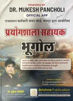 Mukesh Pancholi Geography Lab Assistant (Bhugol) Guide Book by Dr. Mukesh Pancholi, NCERT & RBSE Based, Hindi Medium By Drishna Publication