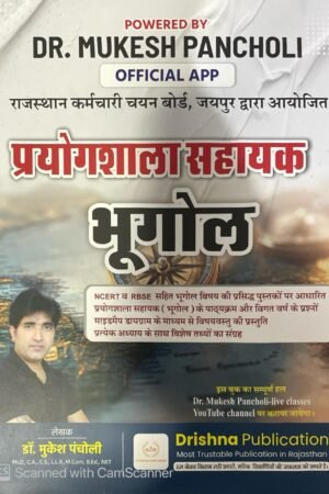 Mukesh Pancholi Geography Lab Assistant (Bhugol) Guide Book by Dr. Mukesh Pancholi, NCERT & RBSE Based, Hindi Medium By Drishna Publication
