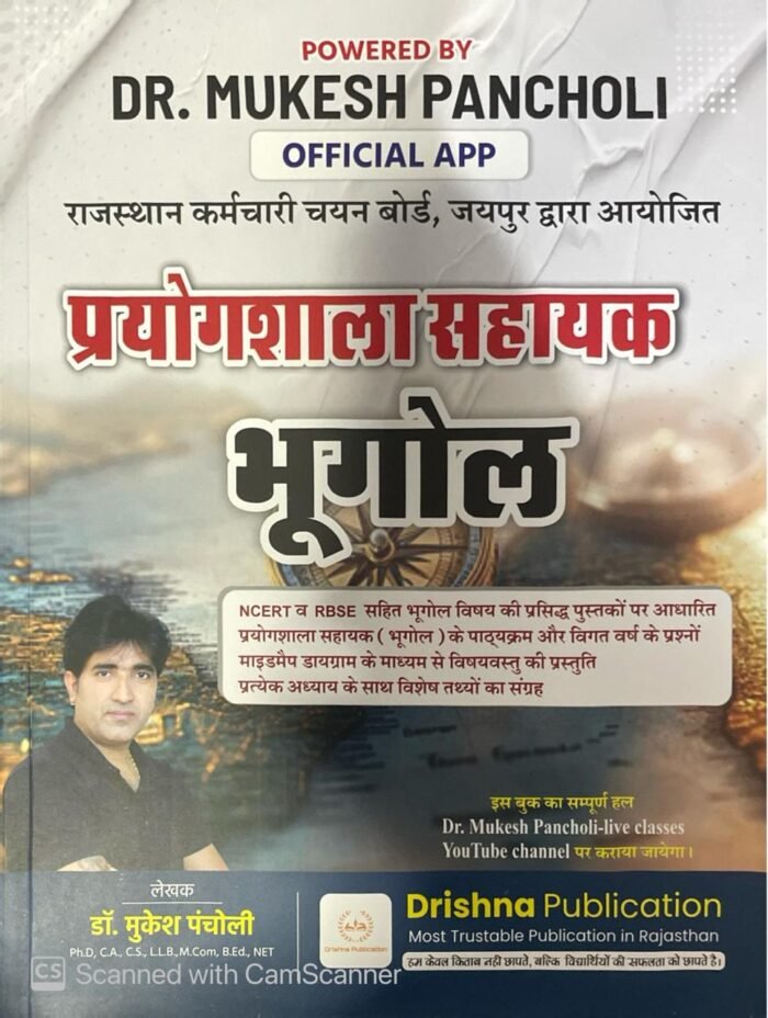 Mukesh Pancholi Geography Lab Assistant (Bhugol) Guide Book by Dr. Mukesh Pancholi, NCERT & RBSE Based, Hindi Medium By Drishna Publication