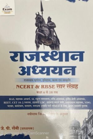 Exam Warrior Rajasthan Aadhyan NCERT and RBSE Saar Sangrah Class 6 to 10 By J P Saini 2025 Edition By Exam Warrior For RAS, RPSC, RSSB, 1st Grade, 2nd Grade, 3rd Grade, SI, Assistant Professor, LDC, High Court Exams